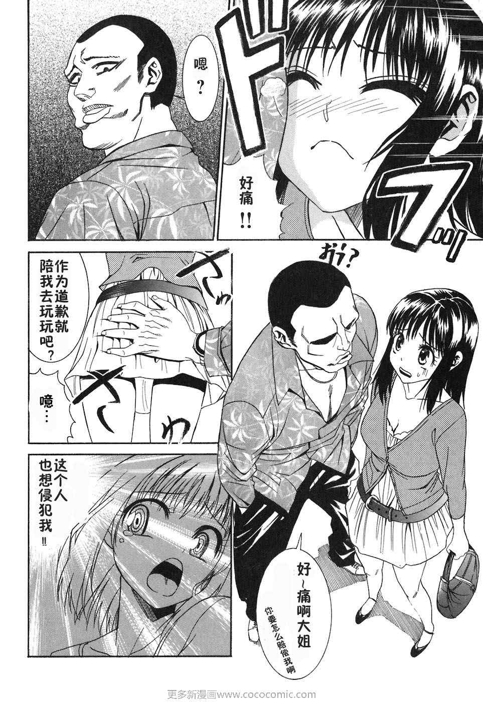 《暴想处女》漫画 04集