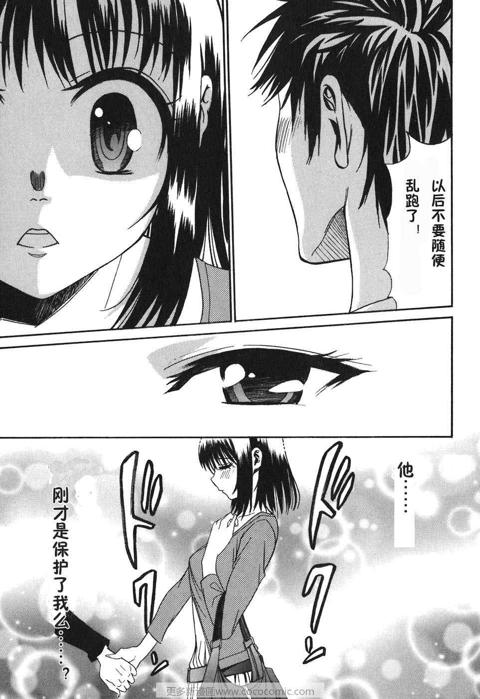 《暴想处女》漫画 04集