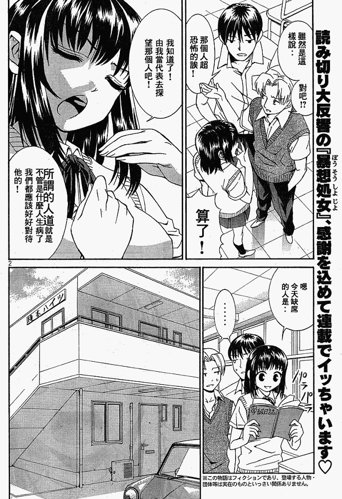 《暴想处女》漫画 02集