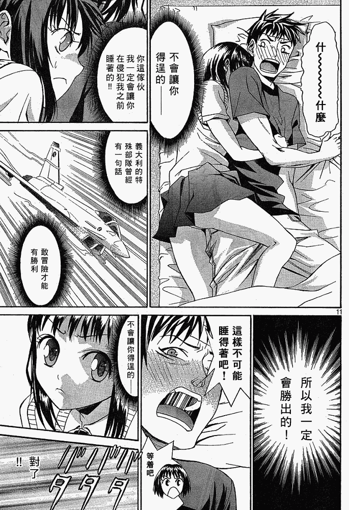 《暴想处女》漫画 02集