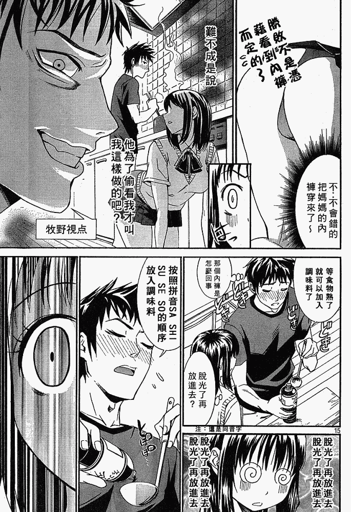 《暴想处女》漫画 02集