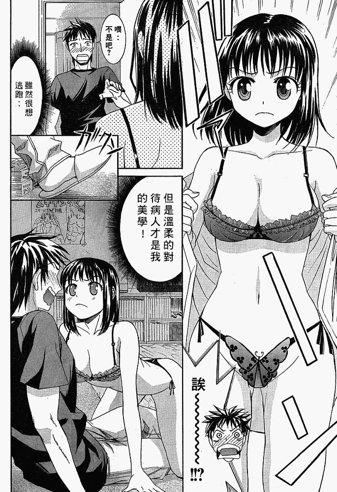 《暴想处女》漫画 02集