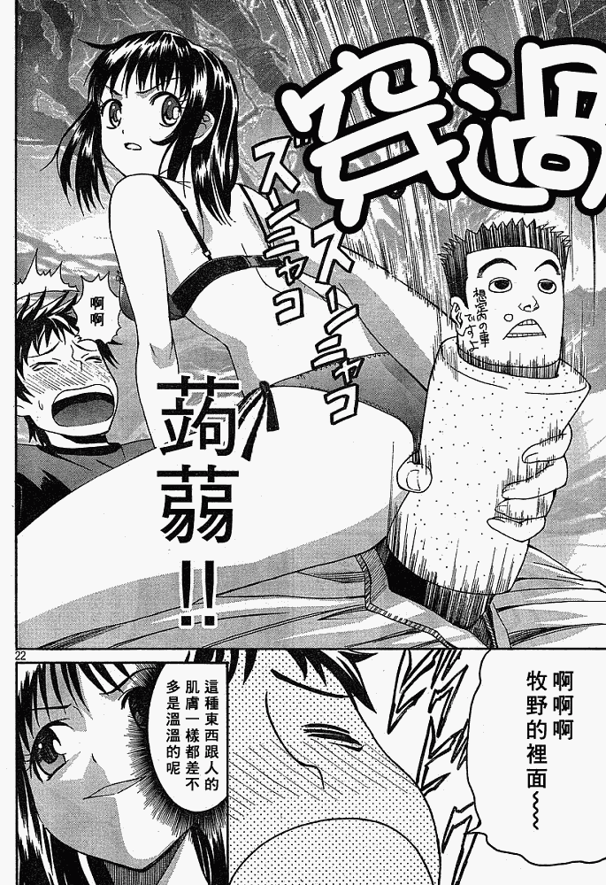 《暴想处女》漫画 02集