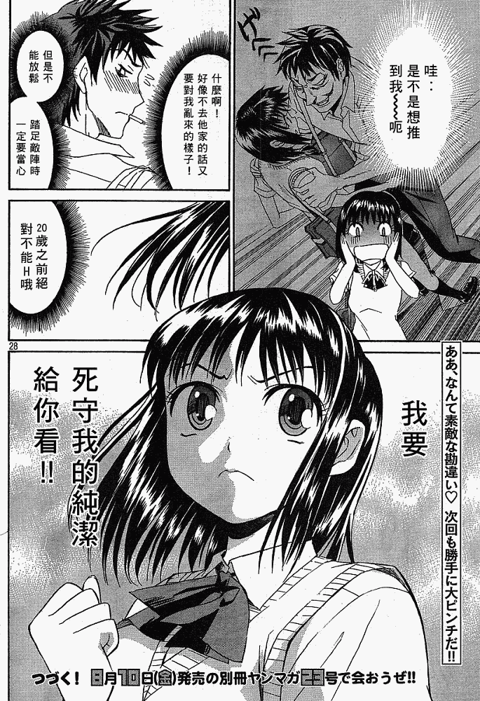 《暴想处女》漫画 02集