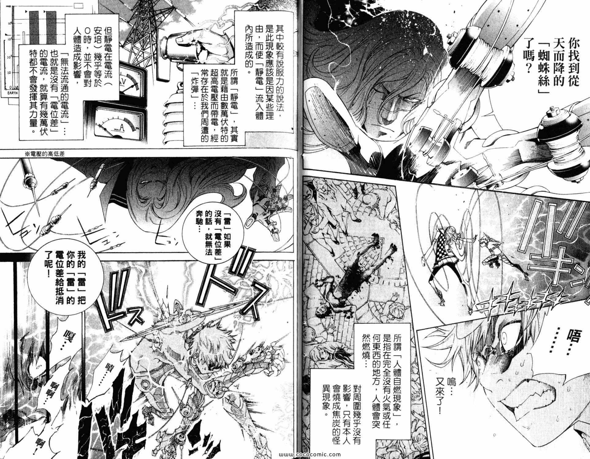 《飞轮少年》漫画 33卷