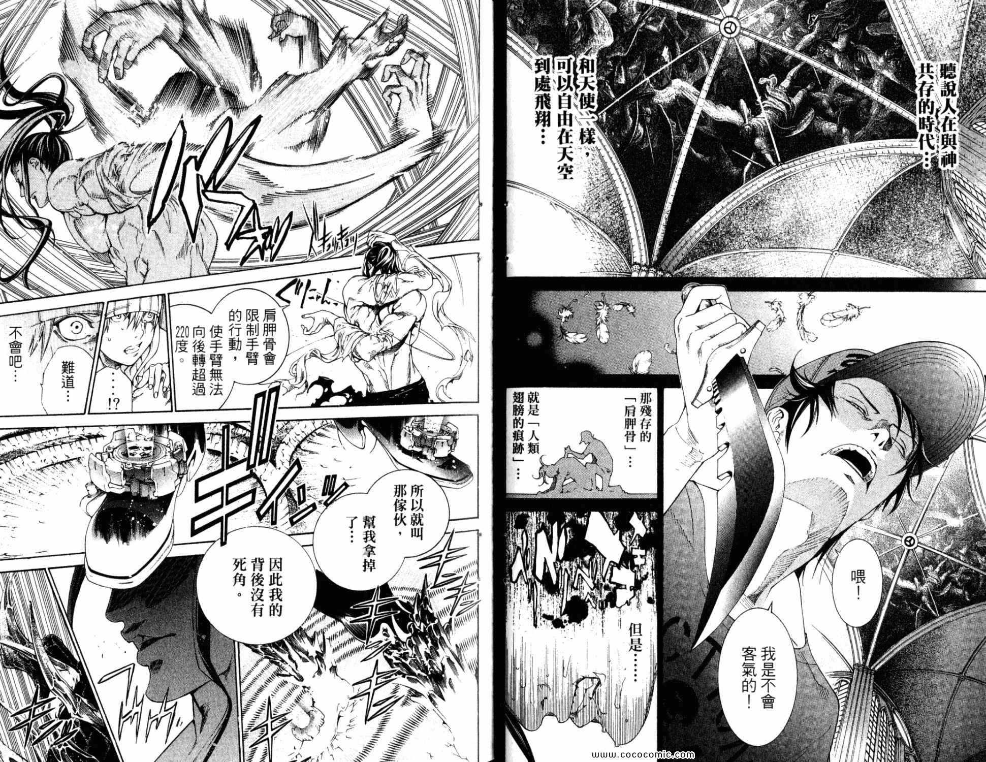 《飞轮少年》漫画 33卷