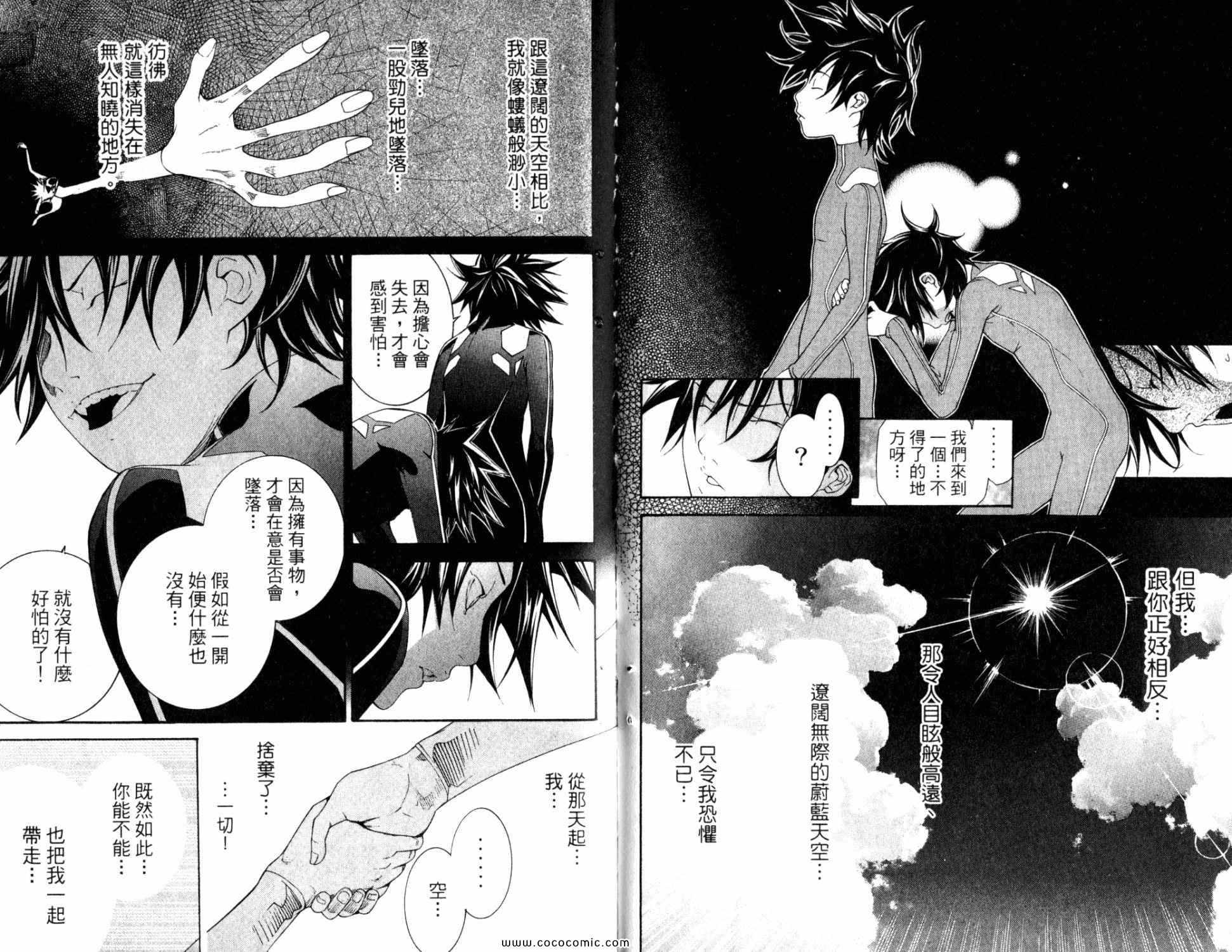 《飞轮少年》漫画 33卷