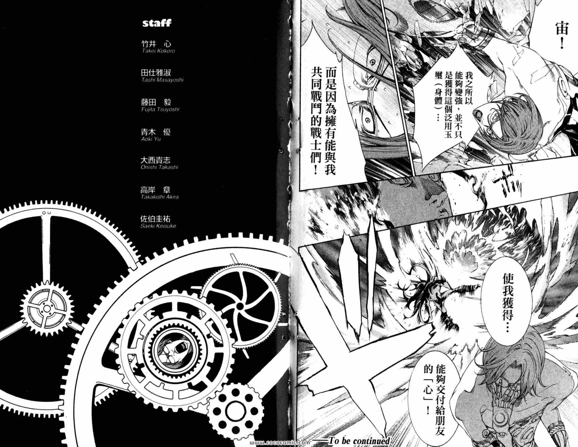 《飞轮少年》漫画 33卷