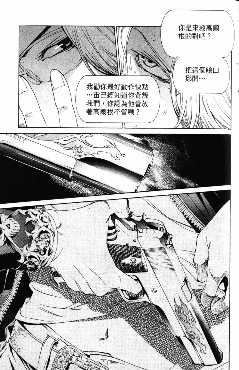 《飞轮少年》漫画 30卷