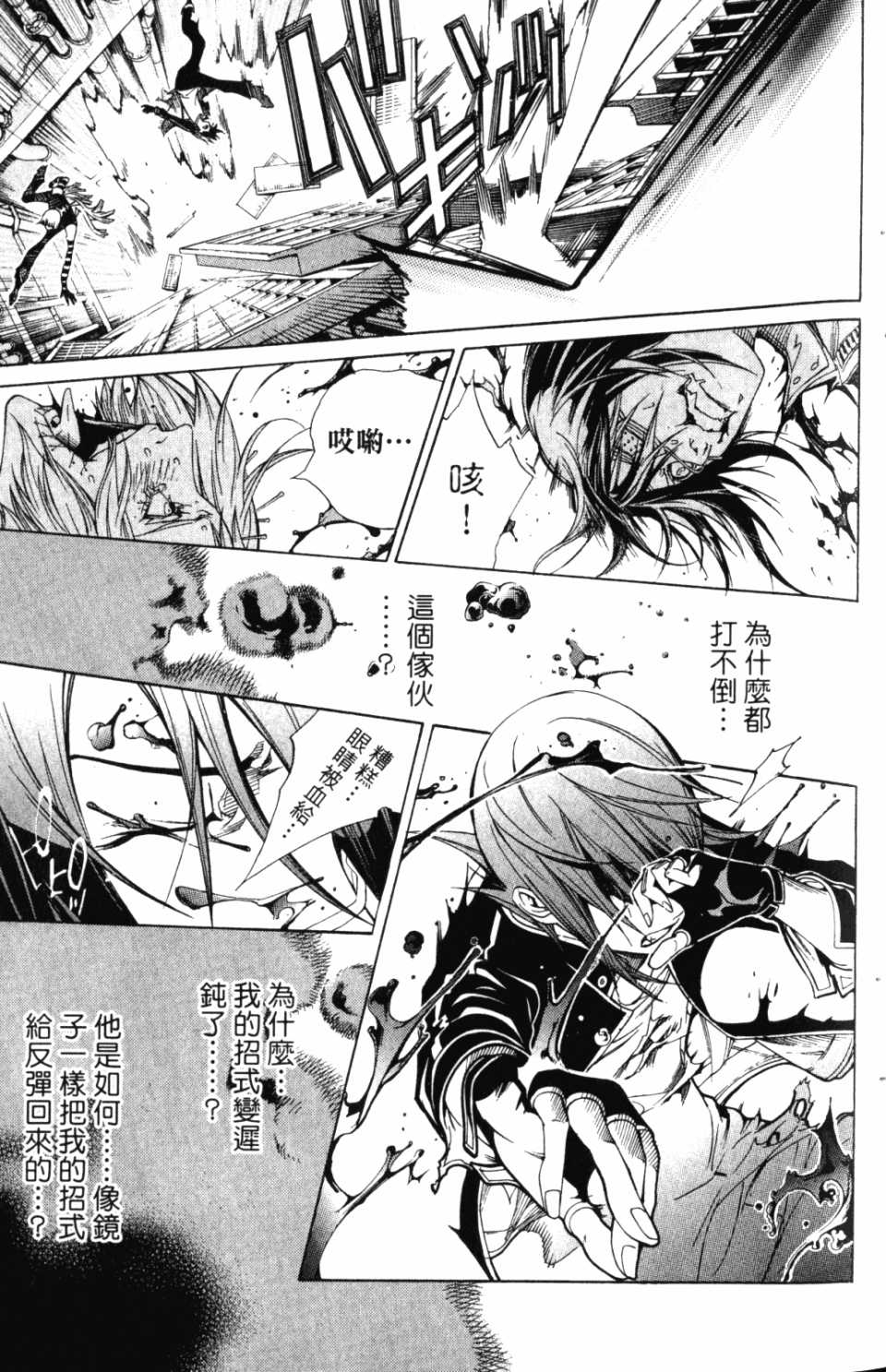 《飞轮少年》漫画 30卷