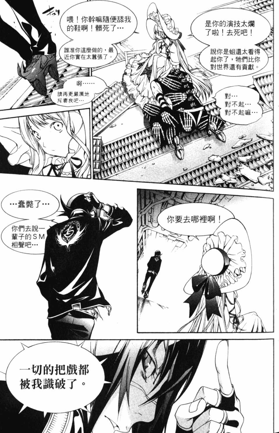 《飞轮少年》漫画 30卷