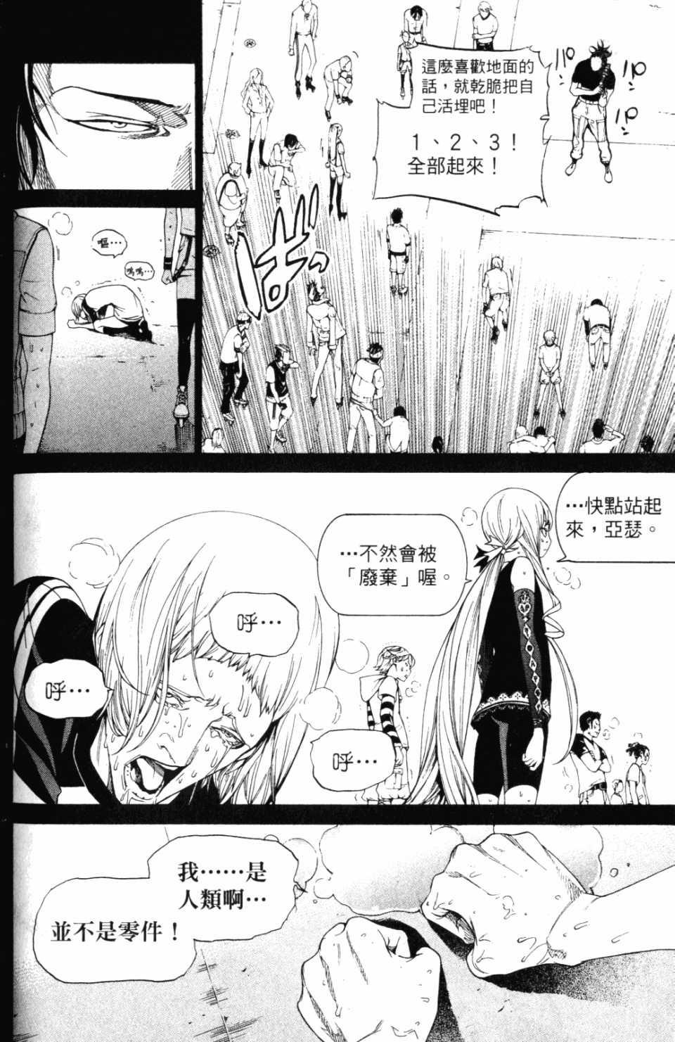 《飞轮少年》漫画 30卷