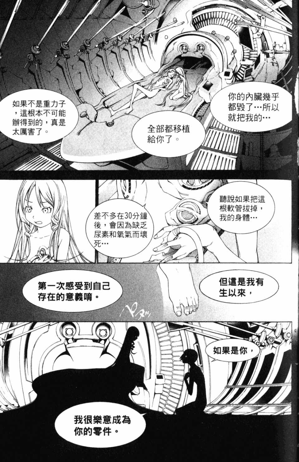 《飞轮少年》漫画 30卷