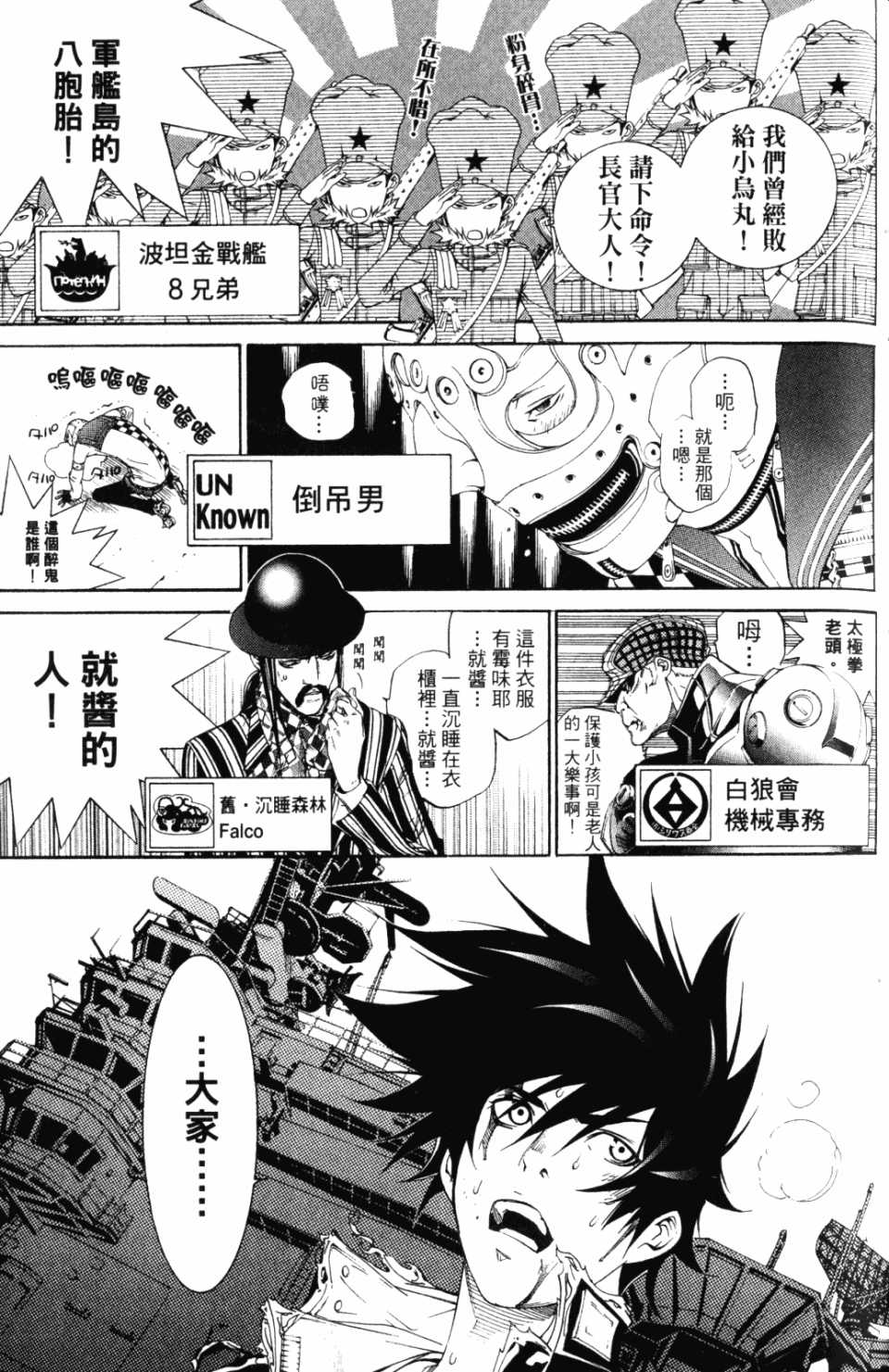 《飞轮少年》漫画 30卷