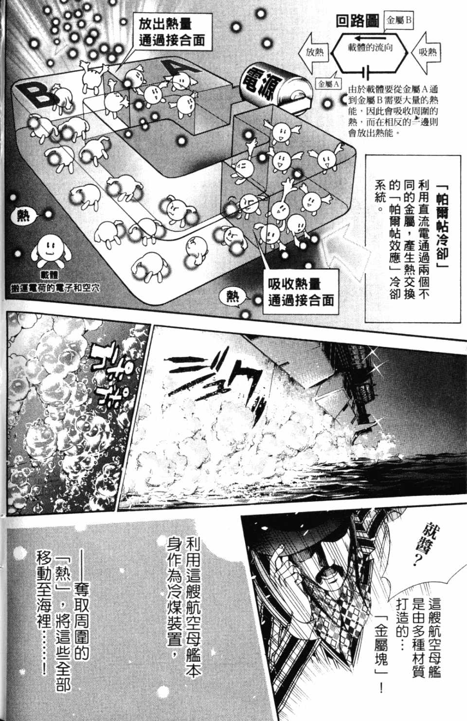 《飞轮少年》漫画 30卷