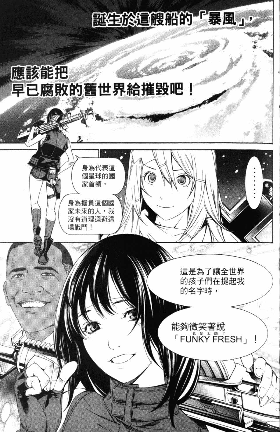 《飞轮少年》漫画 30卷