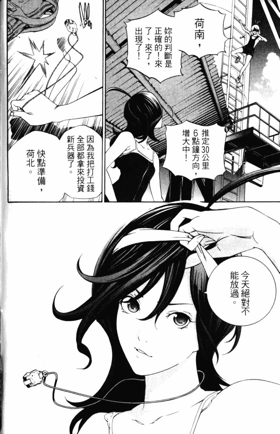 《飞轮少年》漫画 30卷