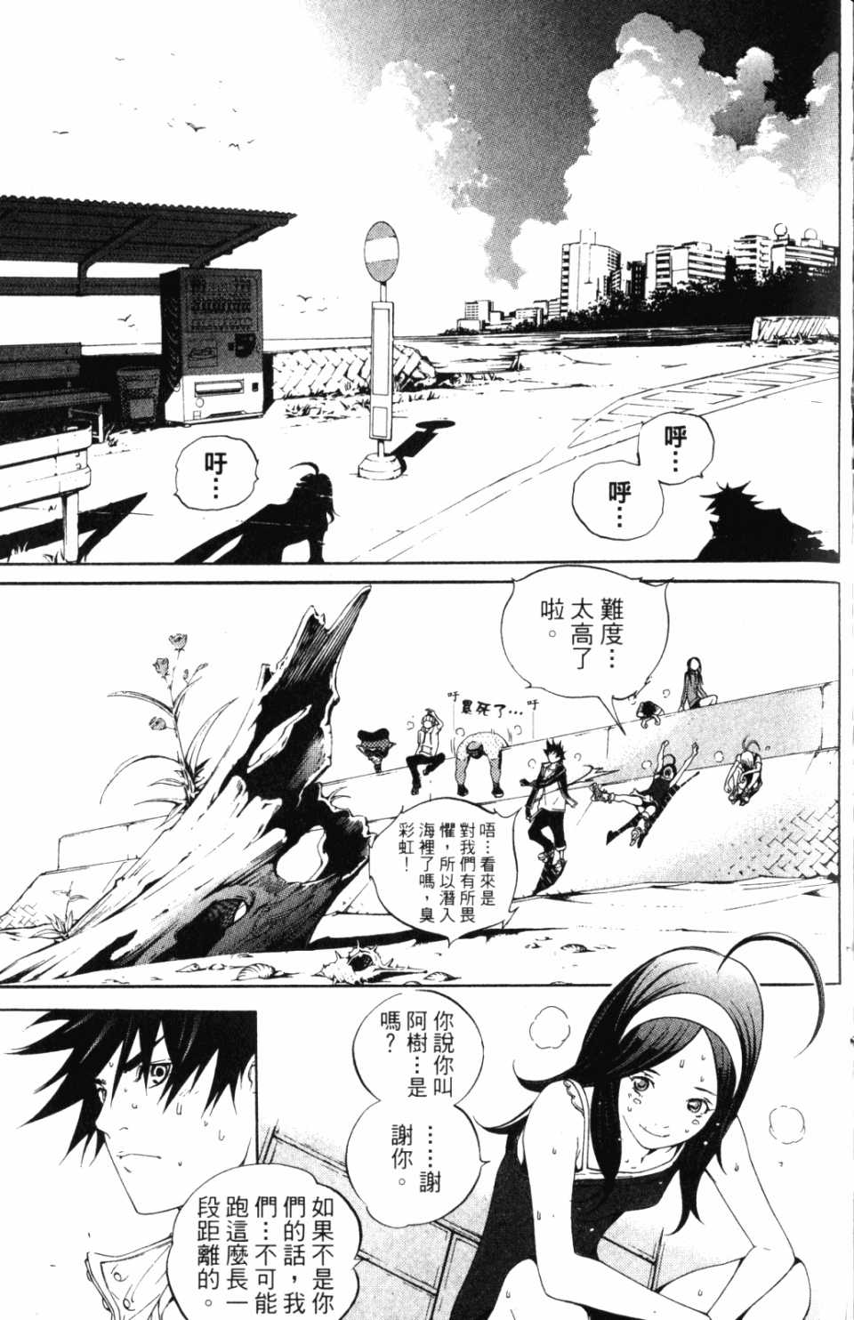 《飞轮少年》漫画 30卷