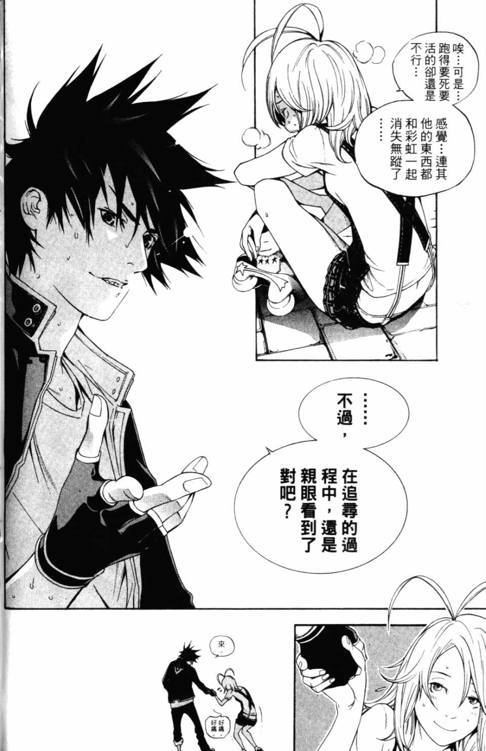 《飞轮少年》漫画 30卷