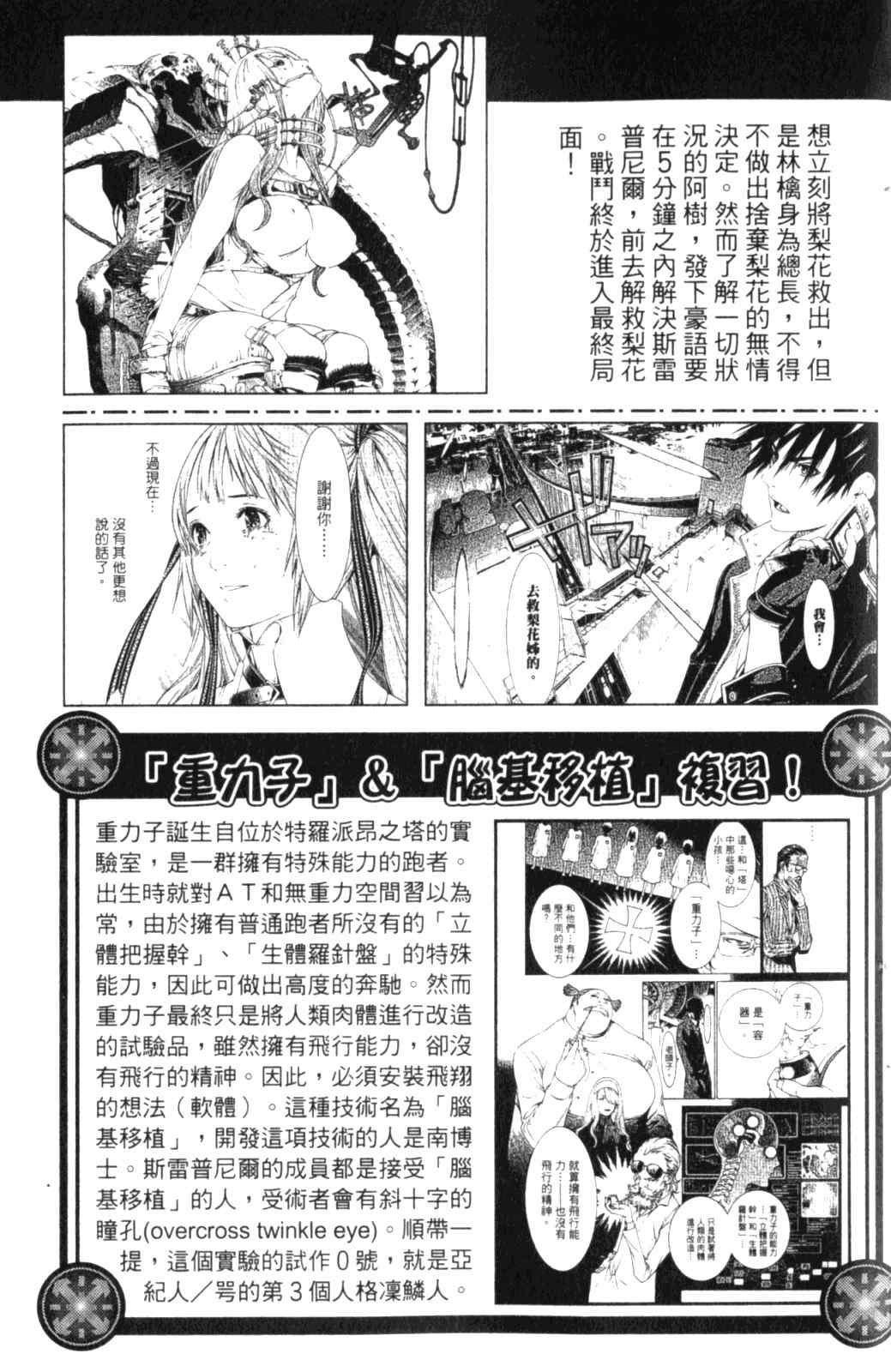 《飞轮少年》漫画 28卷