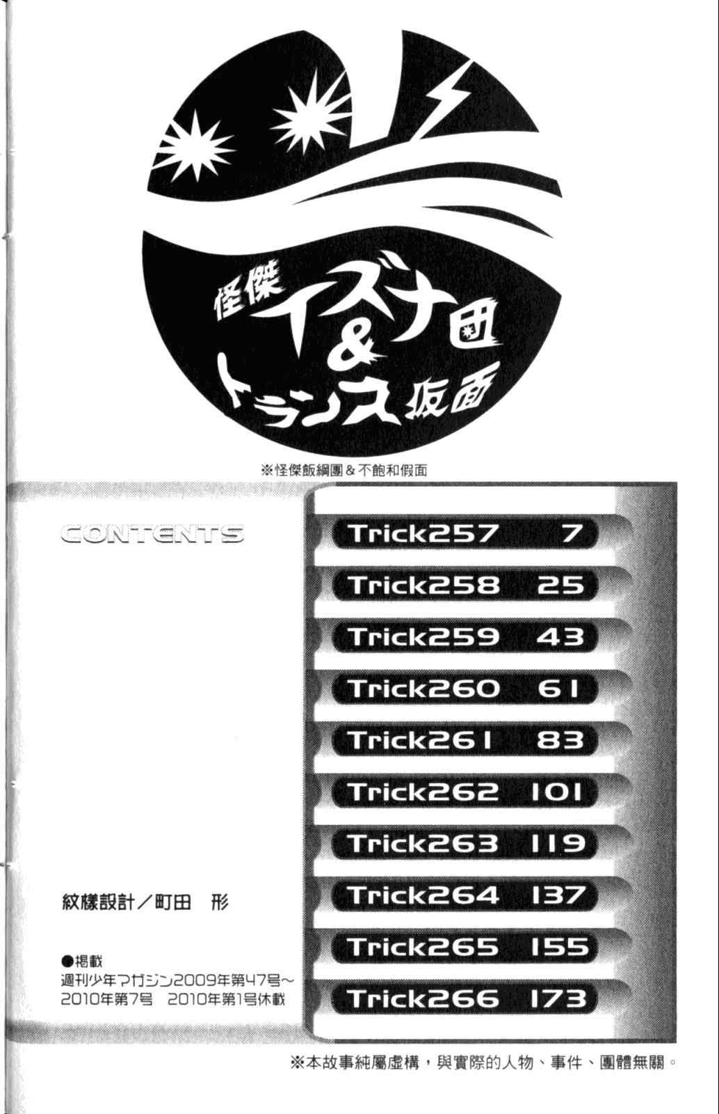 《飞轮少年》漫画 28卷