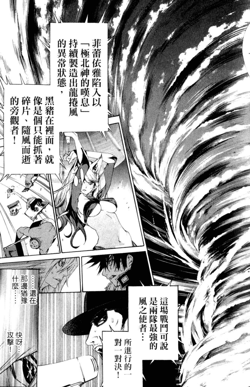 《飞轮少年》漫画 28卷