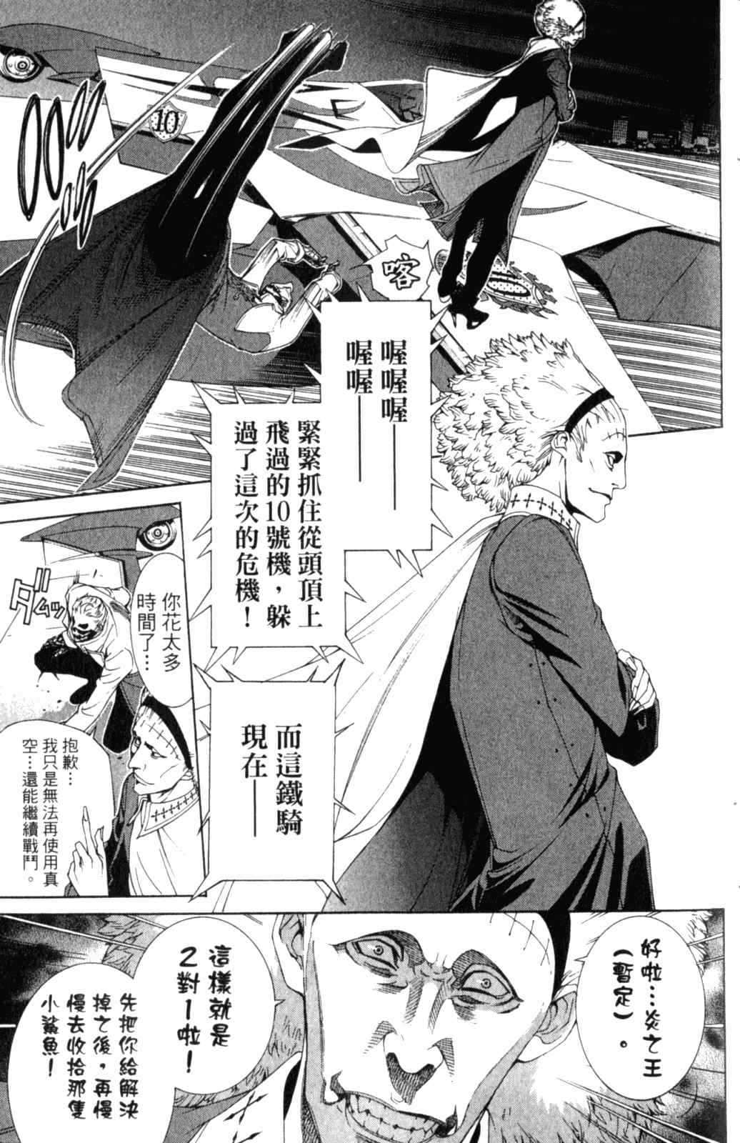 《飞轮少年》漫画 28卷