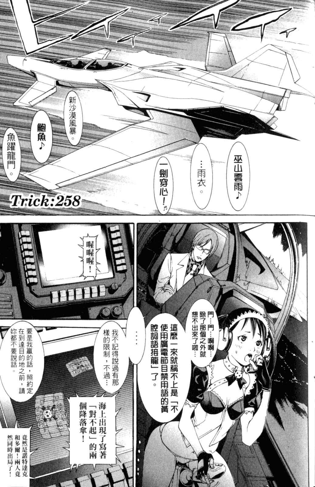 《飞轮少年》漫画 28卷