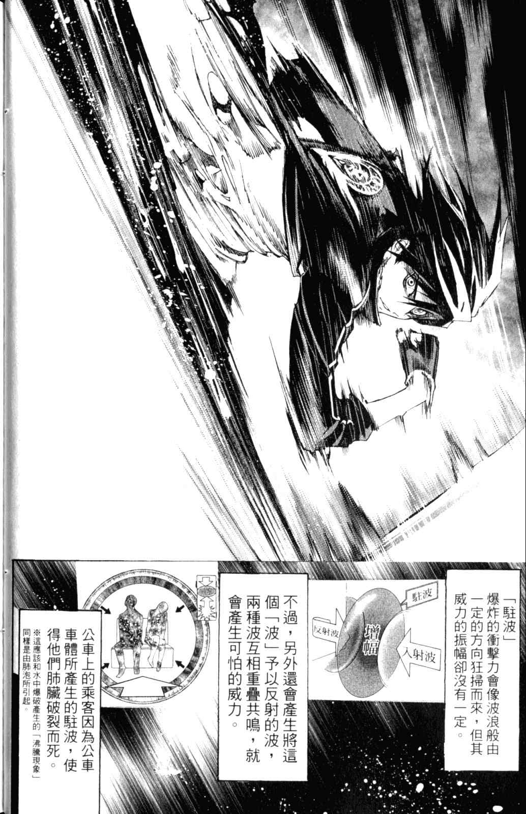 《飞轮少年》漫画 28卷