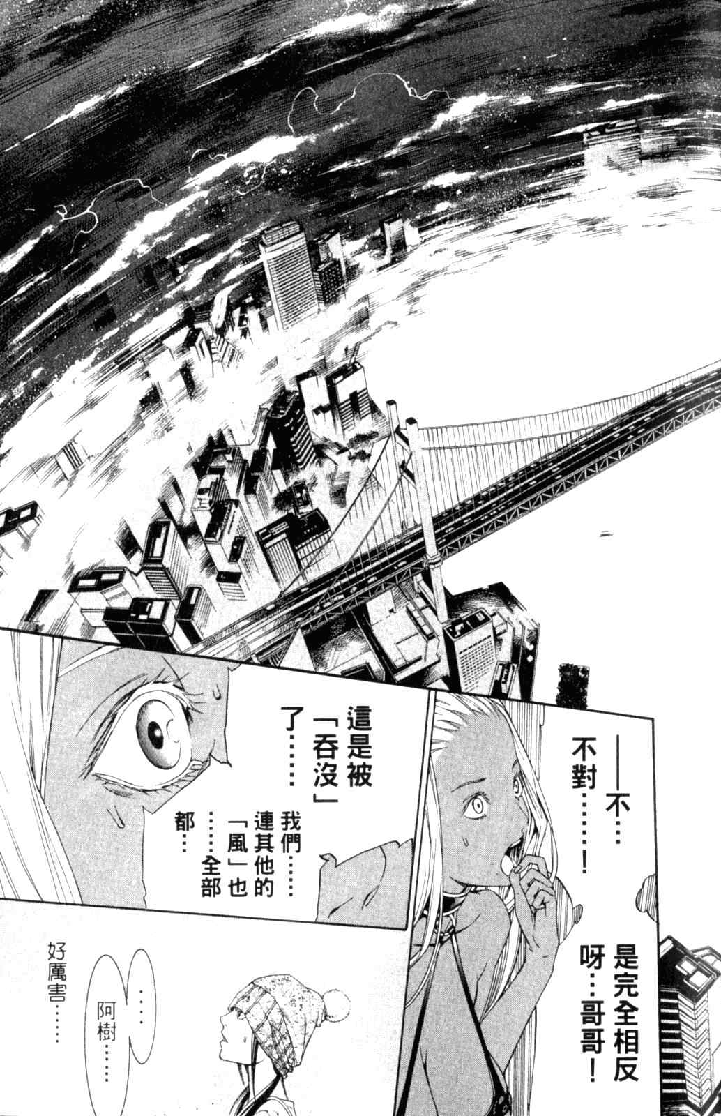 《飞轮少年》漫画 28卷