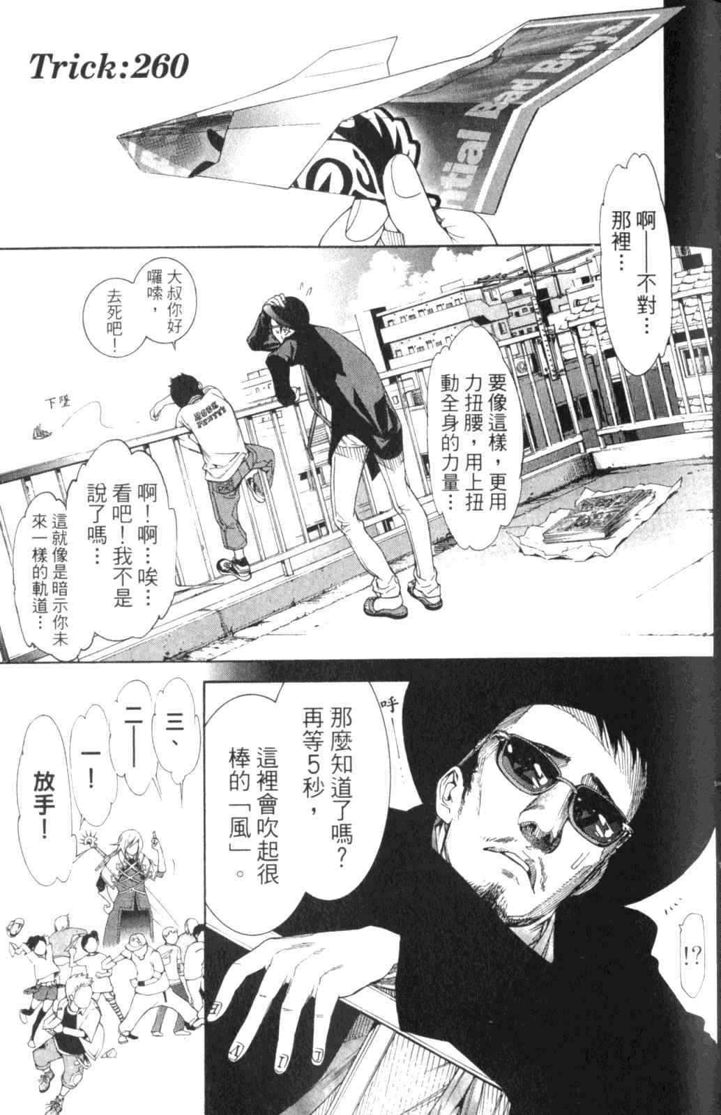 《飞轮少年》漫画 28卷