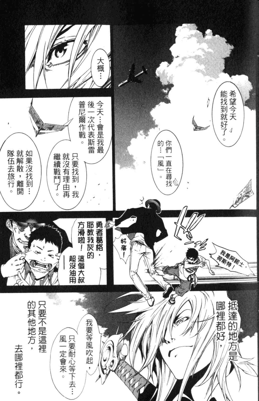 《飞轮少年》漫画 28卷