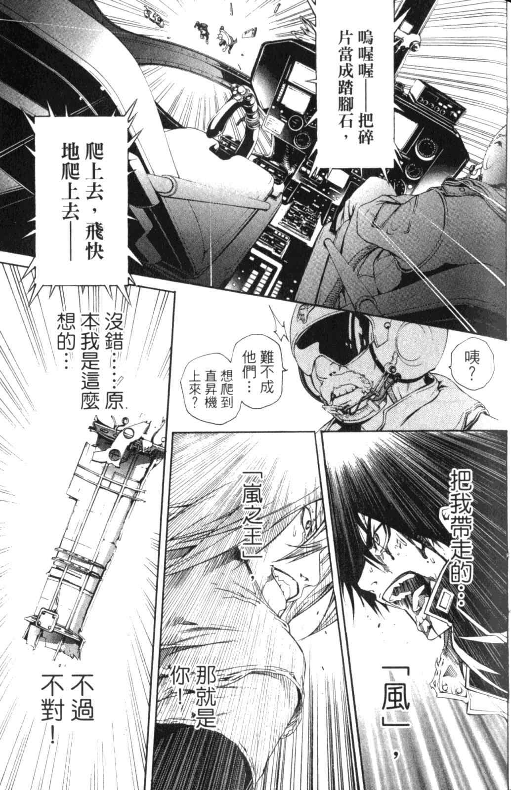 《飞轮少年》漫画 28卷