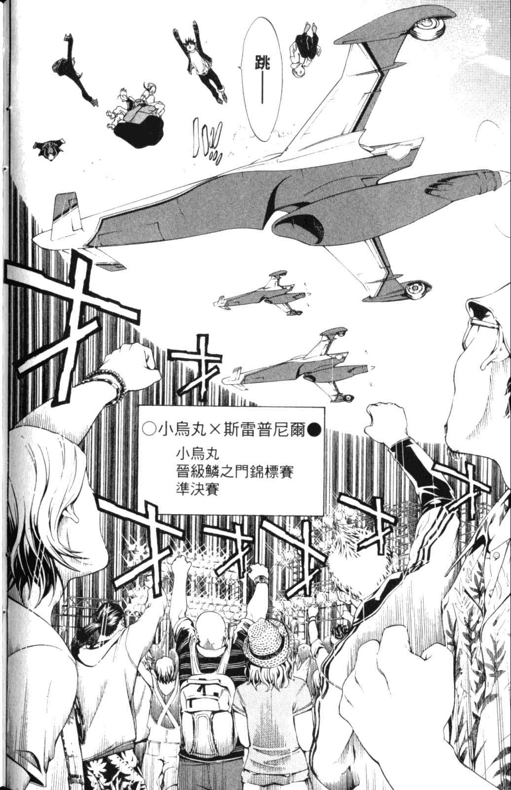《飞轮少年》漫画 28卷