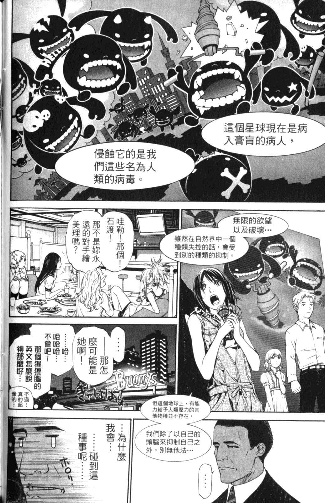 《飞轮少年》漫画 28卷