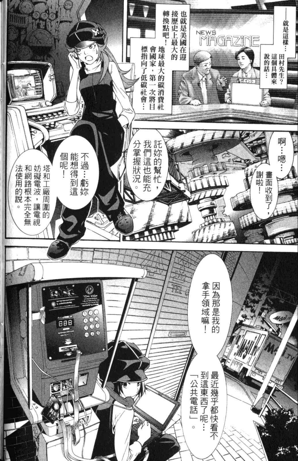 《飞轮少年》漫画 28卷