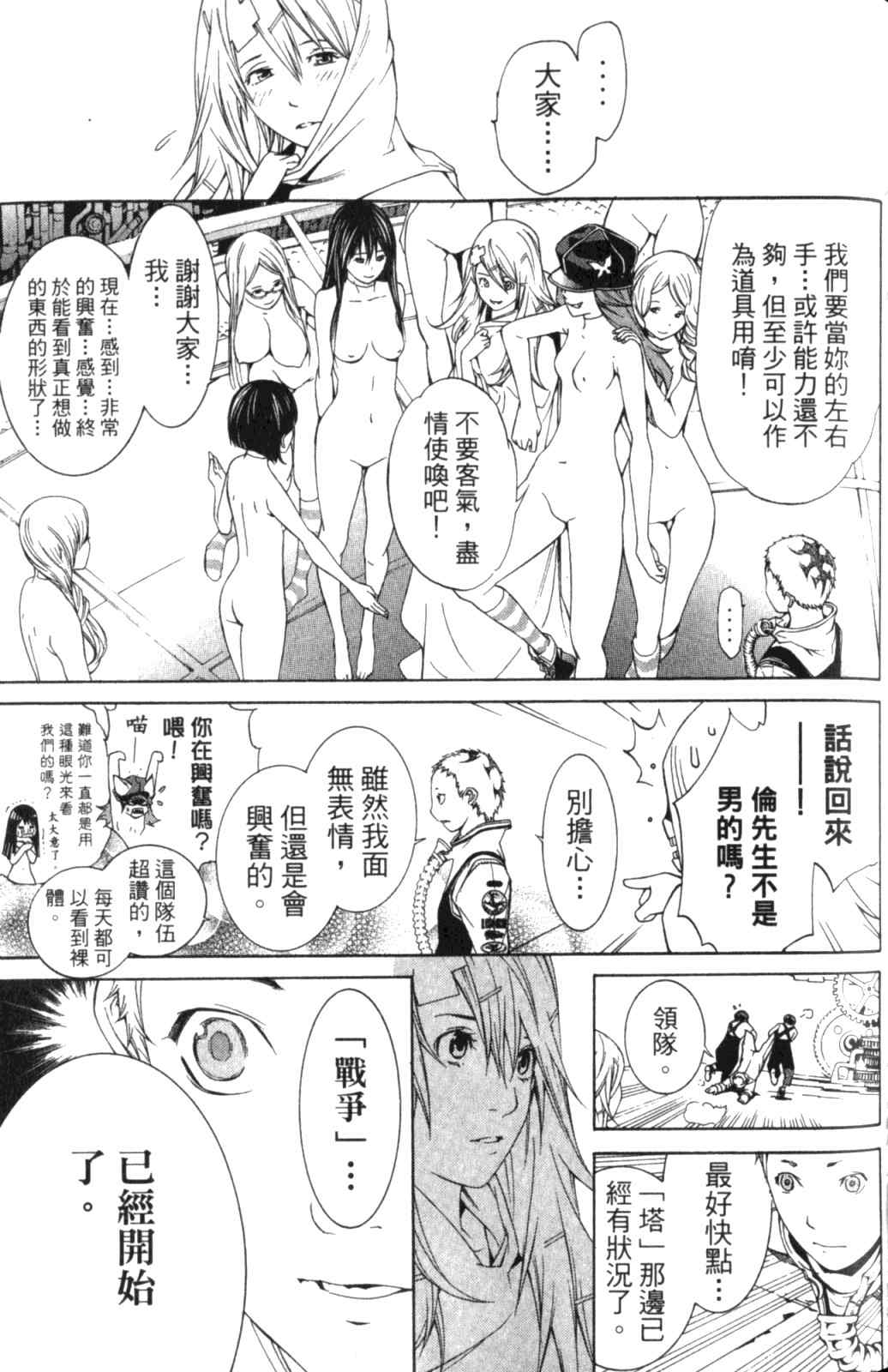 《飞轮少年》漫画 28卷