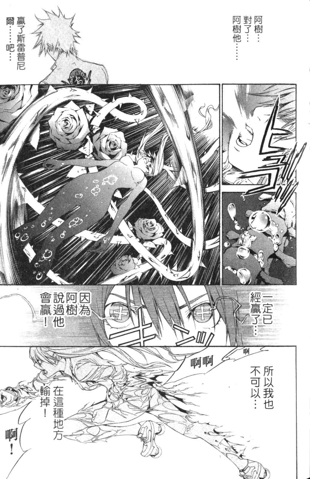 《飞轮少年》漫画 28卷