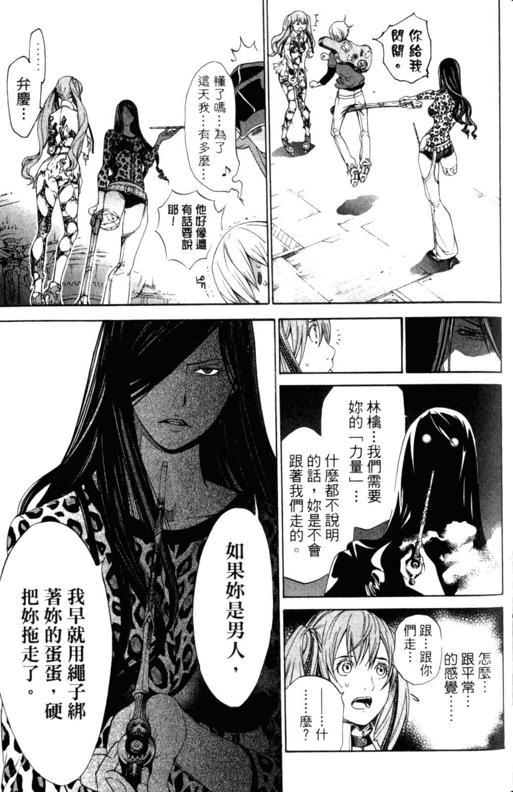 《飞轮少年》漫画 28卷