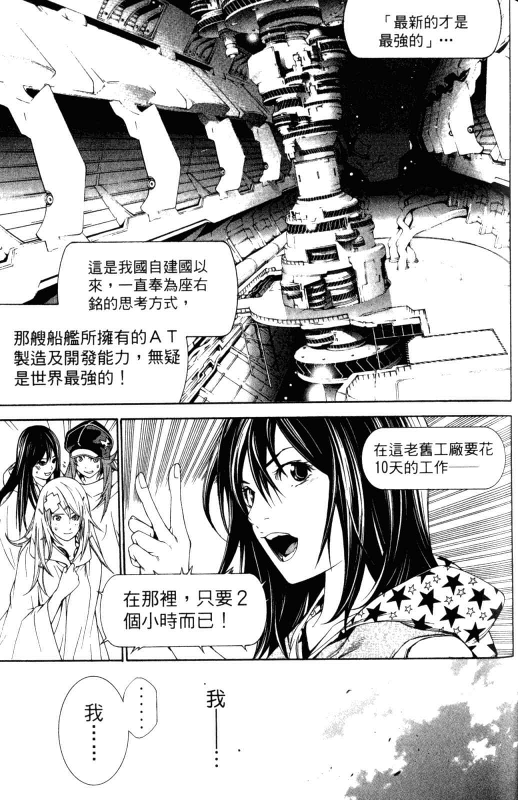 《飞轮少年》漫画 28卷