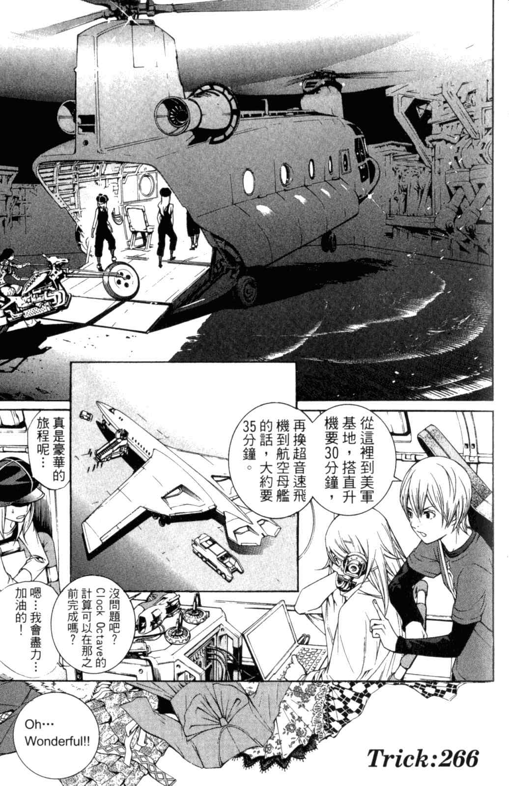 《飞轮少年》漫画 28卷