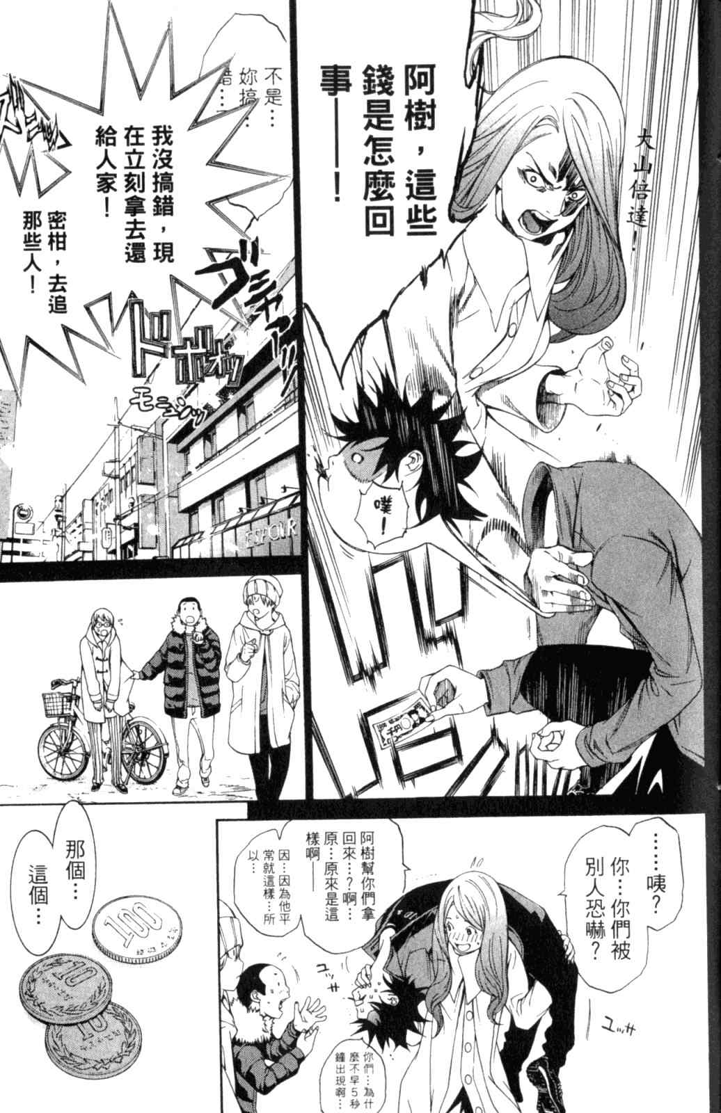 《飞轮少年》漫画 28卷