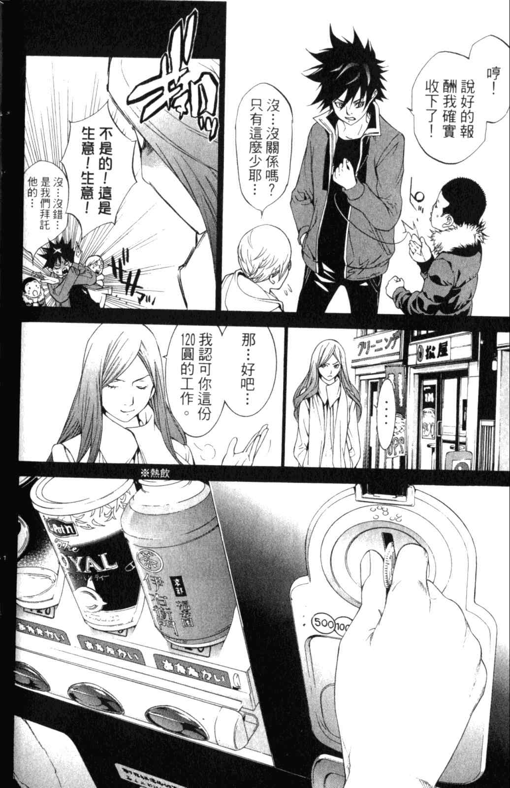 《飞轮少年》漫画 28卷