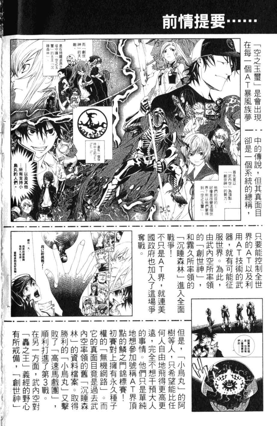 《飞轮少年》漫画 26卷