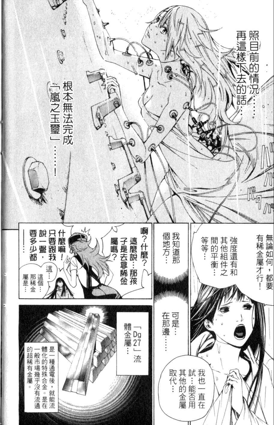 《飞轮少年》漫画 26卷