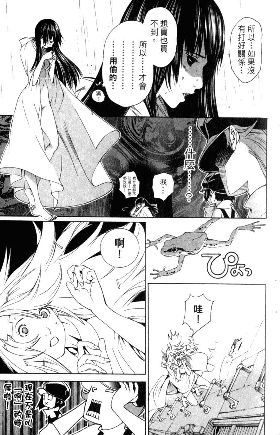 《飞轮少年》漫画 26卷