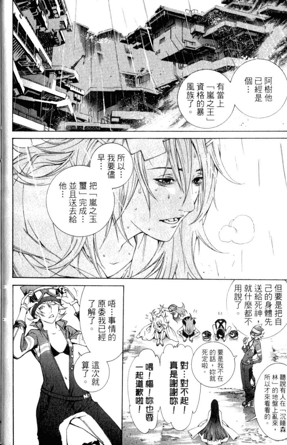 《飞轮少年》漫画 26卷