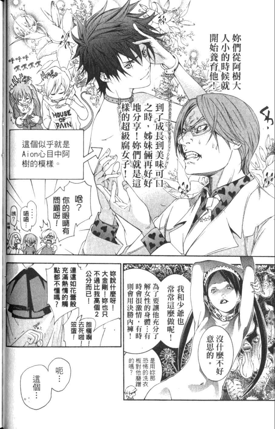 《飞轮少年》漫画 26卷