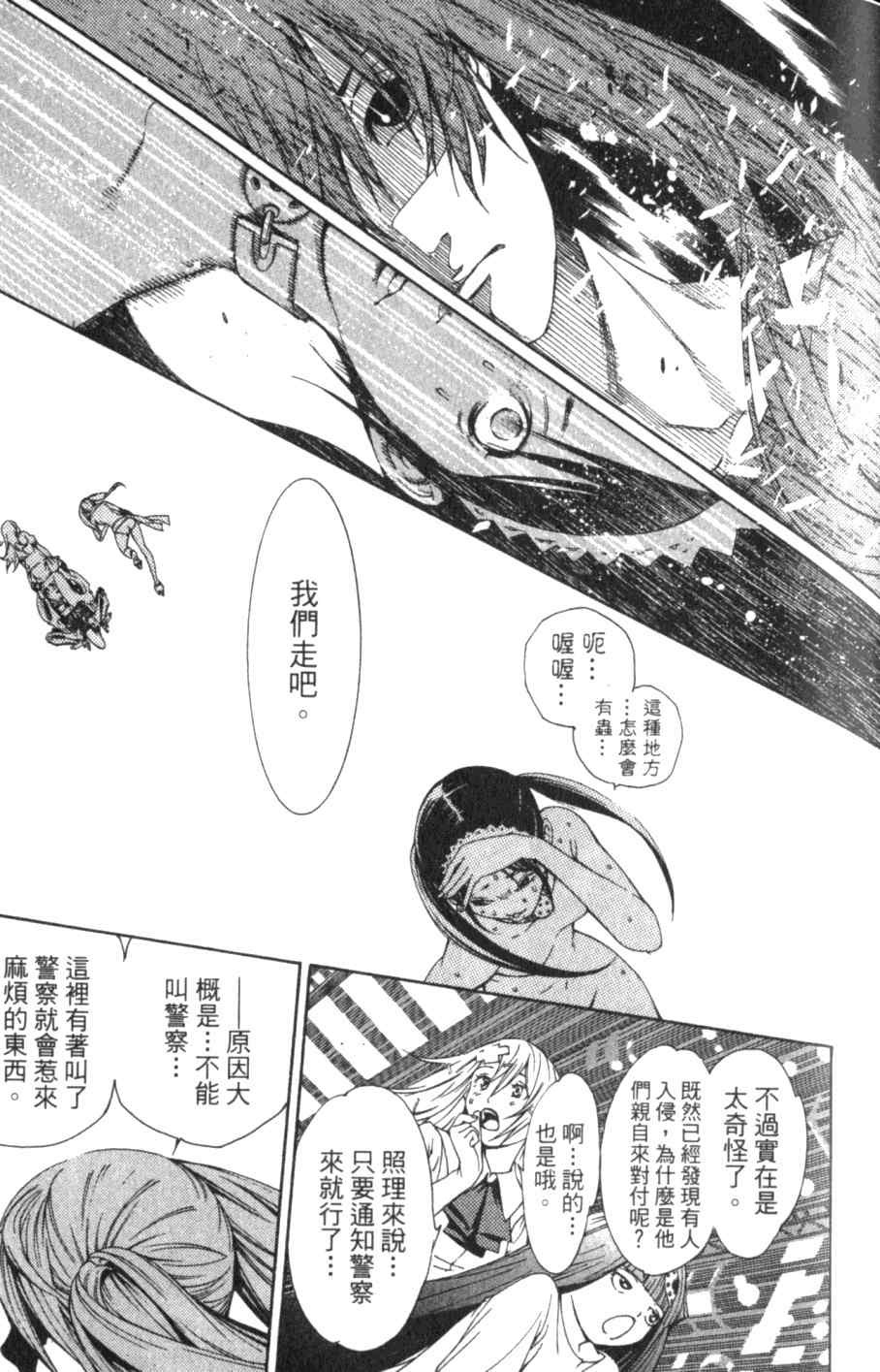 《飞轮少年》漫画 26卷