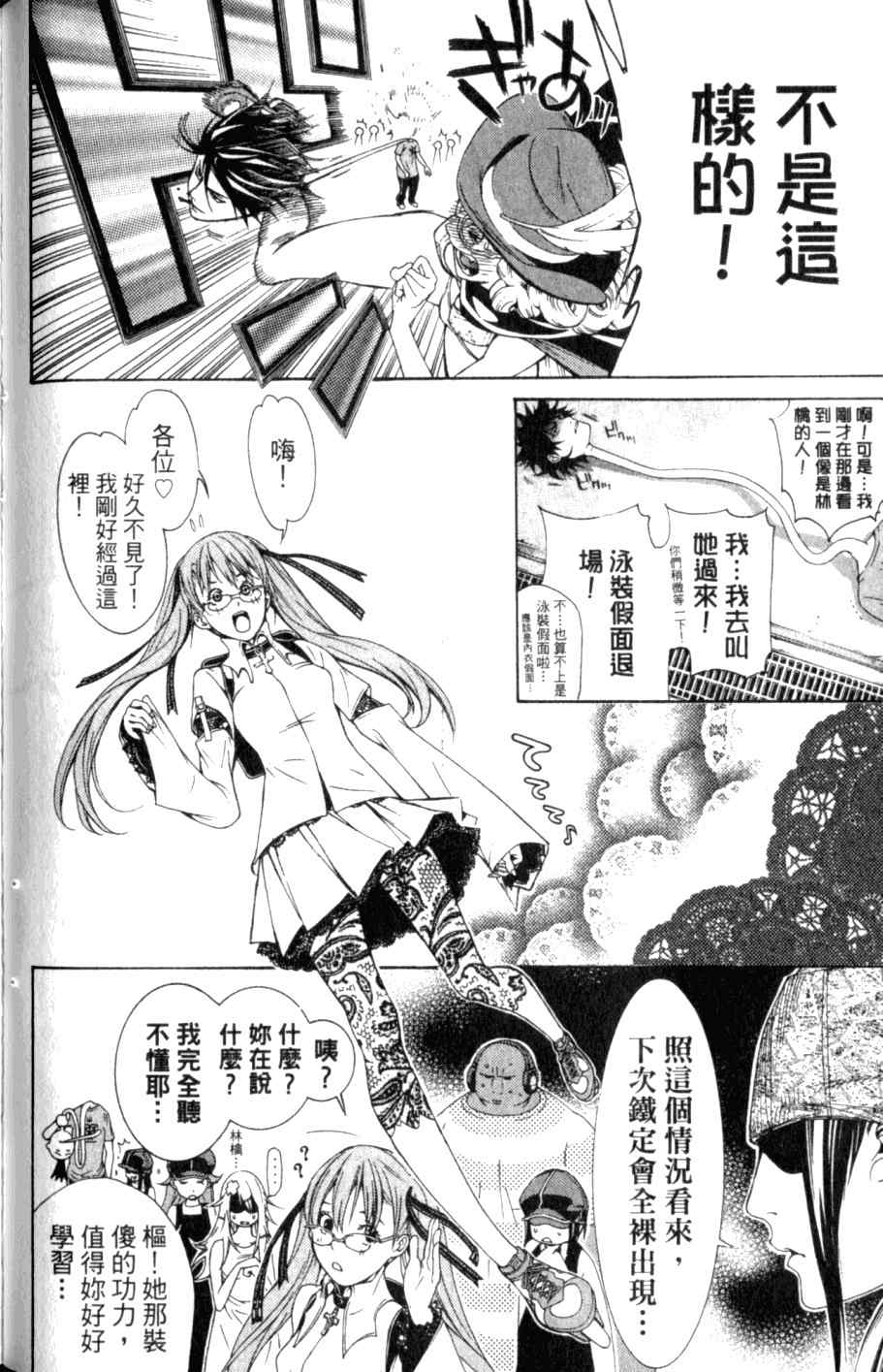 《飞轮少年》漫画 26卷